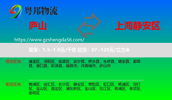 庐山市到静安区物流
