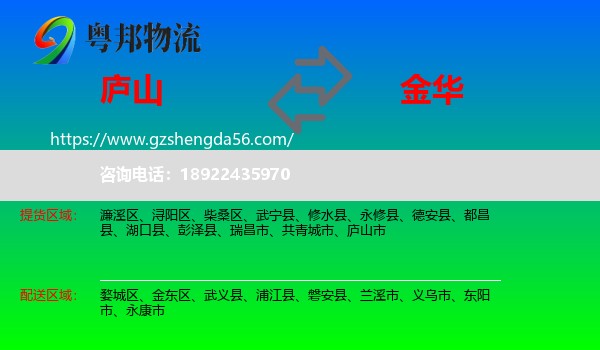 庐山市到金华物流
