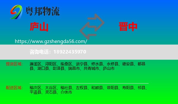 庐山市到晋中物流