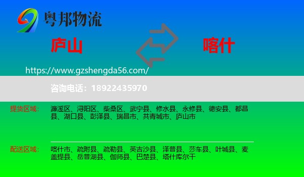 庐山市到喀什物流