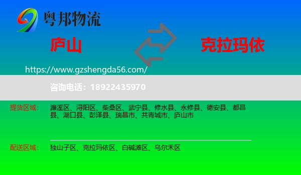 庐山市到克拉玛依物流