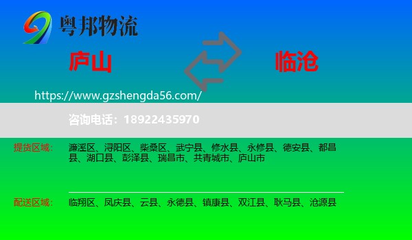 庐山市到临沧物流