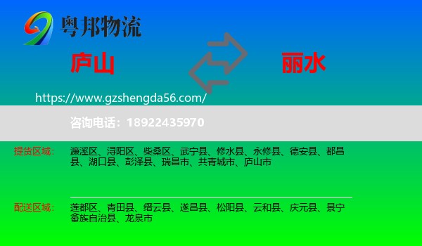 庐山市到丽水物流