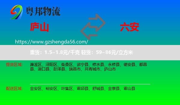 庐山市到六安物流