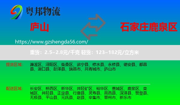 庐山市到鹿泉区物流专线