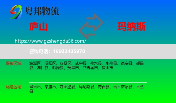 庐山市到玛纳斯县物流专线