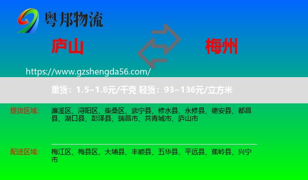 庐山市到梅州物流