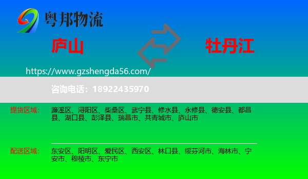 庐山市到牡丹江物流