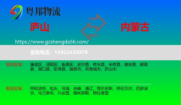 庐山市到内蒙古物流