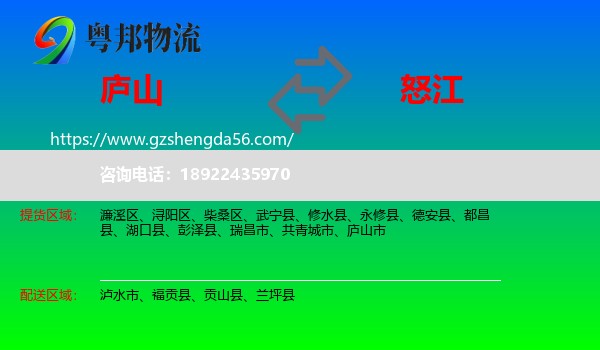 庐山市到怒江物流
