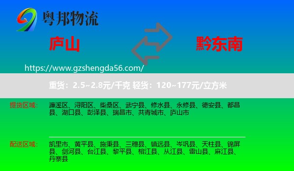 庐山市到黔东南物流