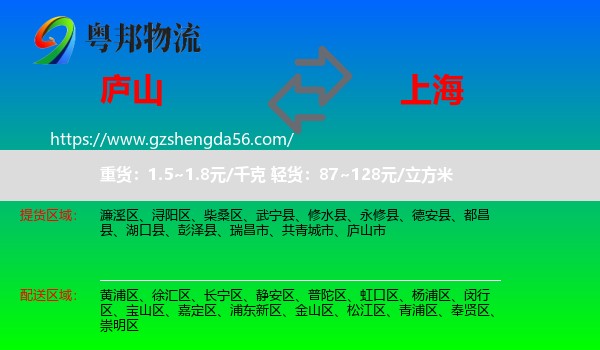 庐山市到上海专线