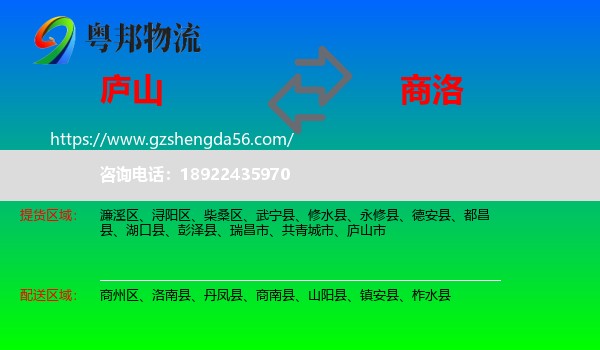 庐山市到商洛物流