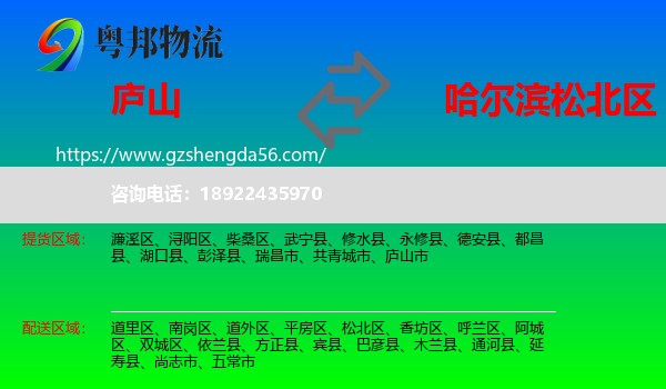庐山市到松北区物流专线