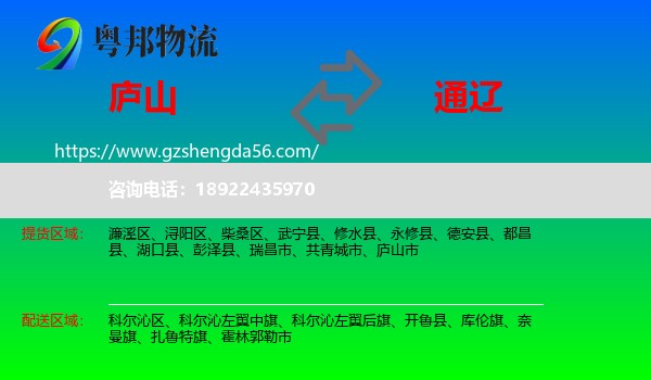庐山市到通辽物流