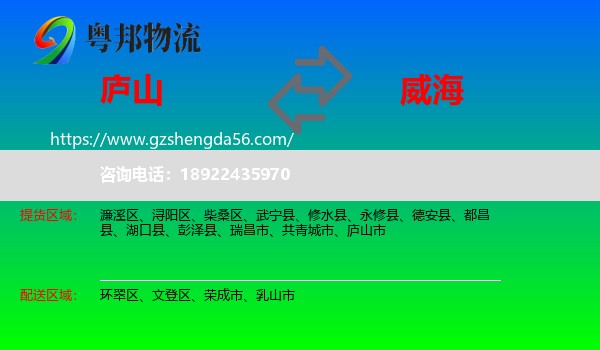 庐山市到威海物流