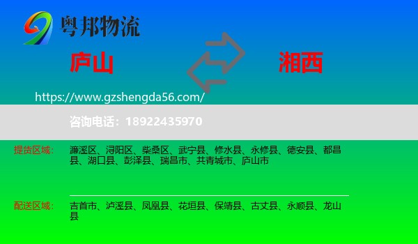 庐山市到湘西物流