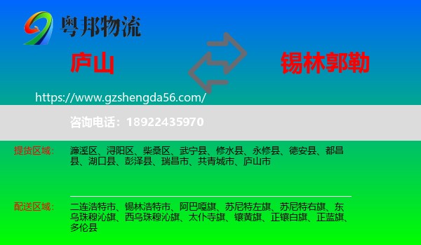庐山市到锡林郭勒物流