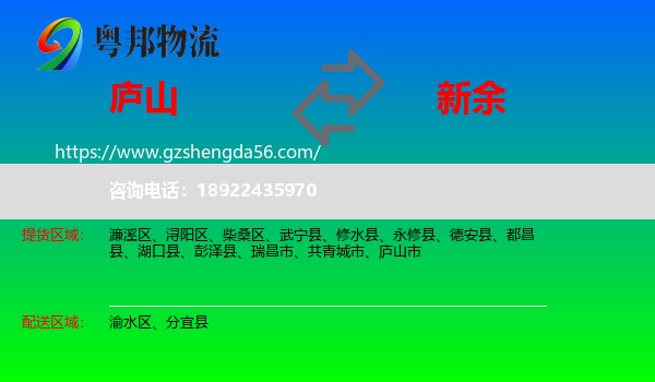 庐山市到新余物流