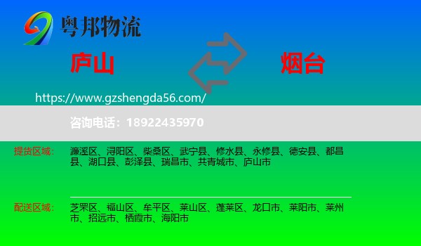 庐山市到烟台物流