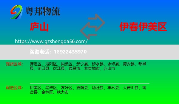 庐山市到伊美区物流专线