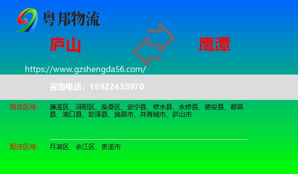 庐山市到鹰潭物流