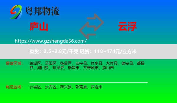 庐山市到云浮物流