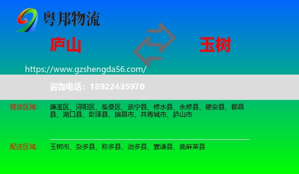 庐山市到玉树物流