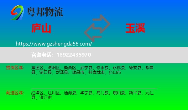 庐山市到玉溪物流