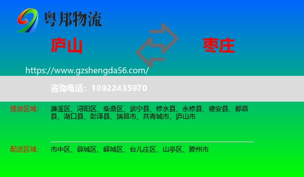 庐山市到枣庄物流
