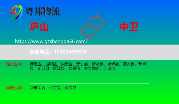 庐山市到中卫物流