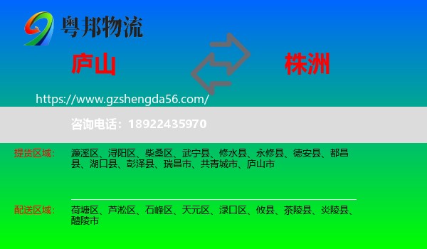 庐山市到株洲物流