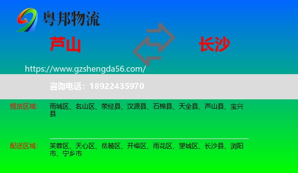 芦山县到长沙物流专线
