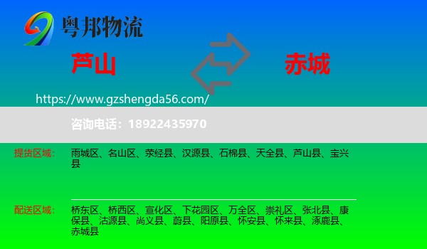 芦山县到赤城县物流专线