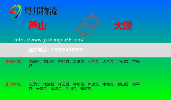 芦山县到大理物流专线
