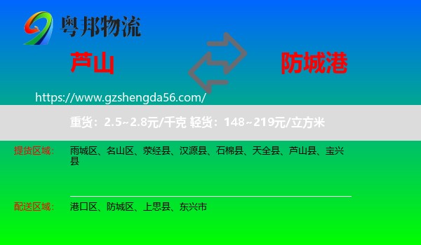 芦山县到防城港物流专线