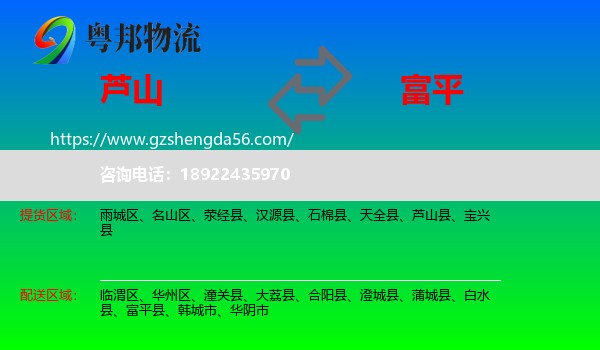 芦山县到富平县物流专线
