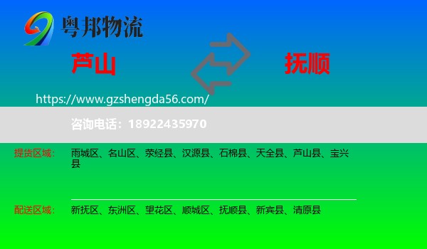 芦山县到抚顺物流专线