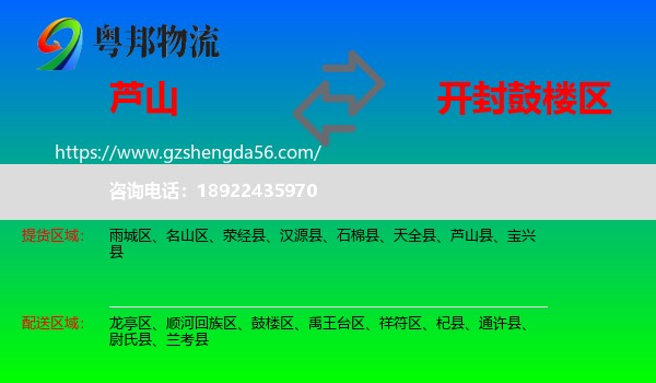 芦山县到鼓楼区物流专线
