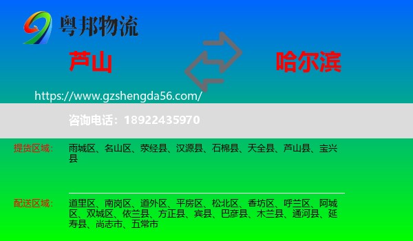 芦山县到哈尔滨专线