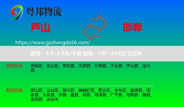 芦山县到邯郸物流专线