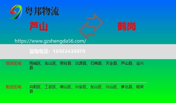 芦山县到鹤岗物流专线