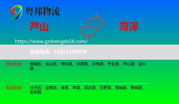 芦山县到菏泽物流专线