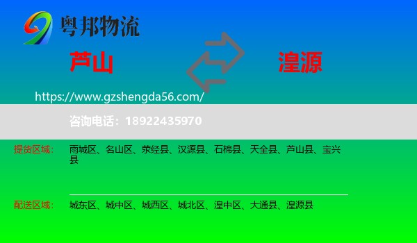 芦山县到湟源县物流专线