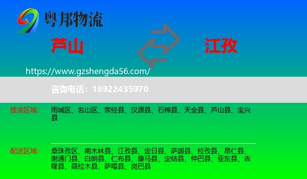 芦山县到江孜县物流专线