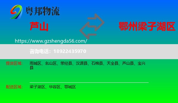 芦山县到梁子湖区物流专线