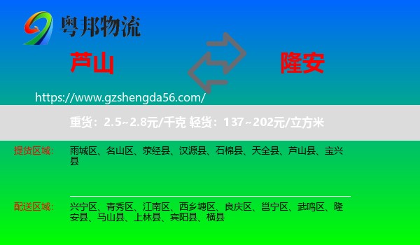 芦山县到隆安县物流专线