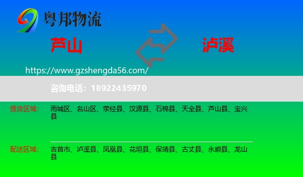 芦山县到泸溪县物流专线