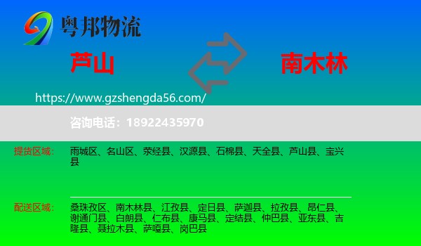 芦山县到南木林县物流专线