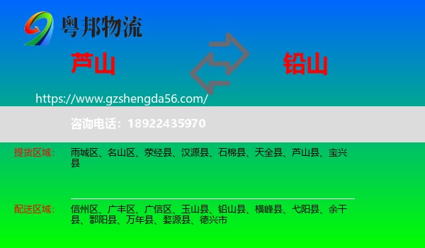 芦山县到铅山县物流专线
